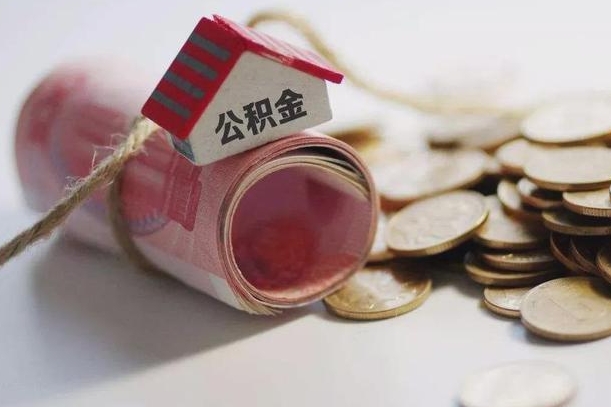 台山在职人员可以把公积金取出来吗（在职人员能不能提取公积金）