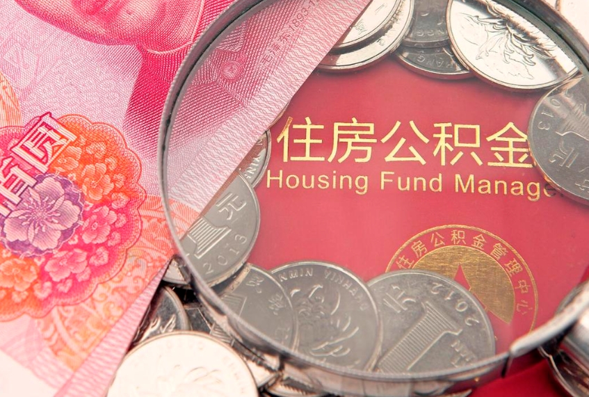 台山公积金提取流程详细步骤（怎么提取市公积金）